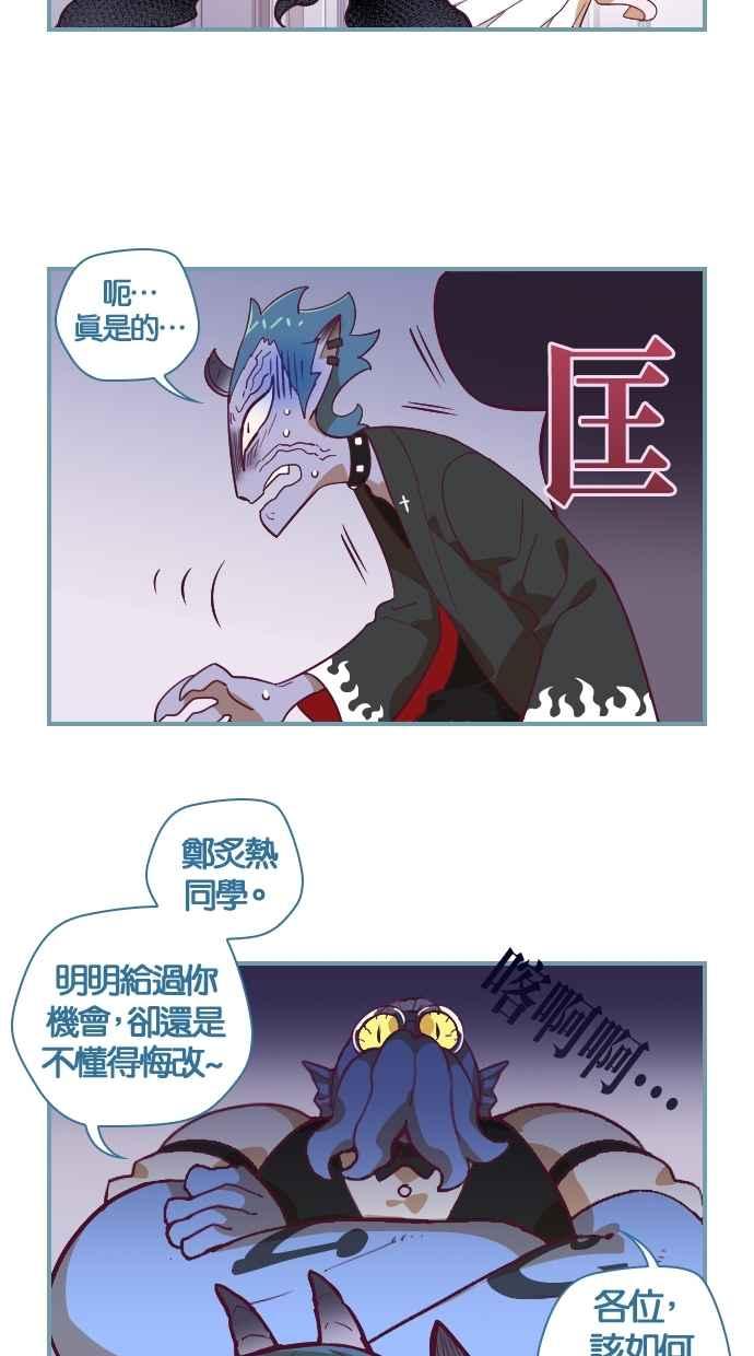 重佛高中历险记 [第39话] 危机的4班 第24页