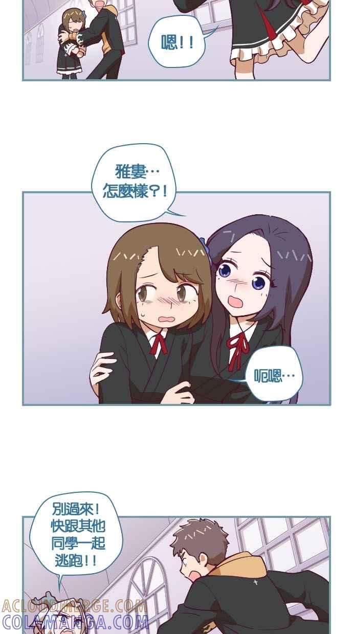 重佛高中历险记 [第39话] 危机的4班 第3页