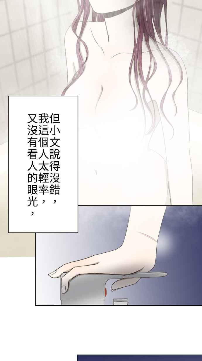 《大城市小女子》第4话 燕子 第45页