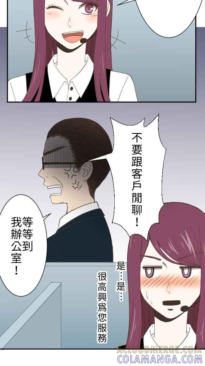《大城市小女子》第4话 燕子 第25页