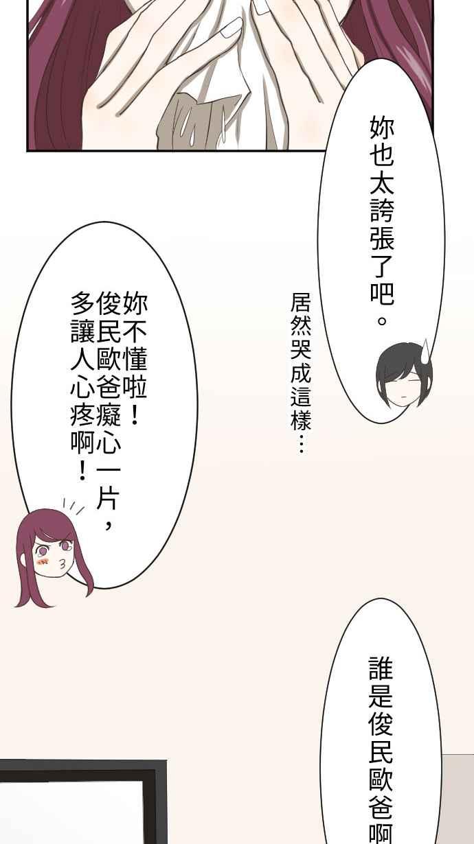 《大城市小女子》第4话 燕子 第39页