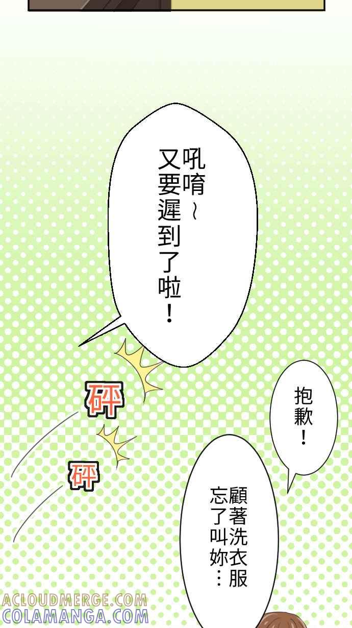 《大城市小女子》第4话 燕子 第13页