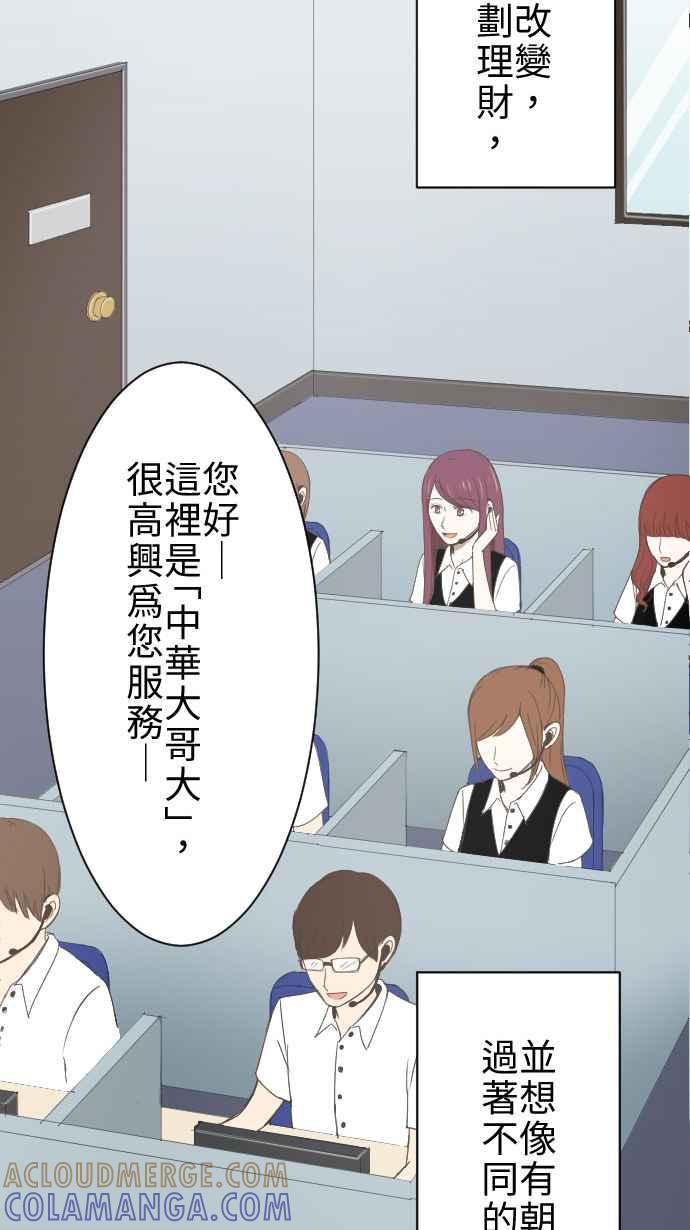 《大城市小女子》第4话 燕子 第22页