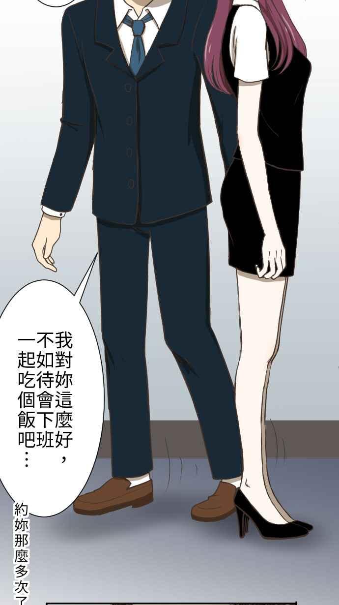 《大城市小女子》第4话 燕子 第29页