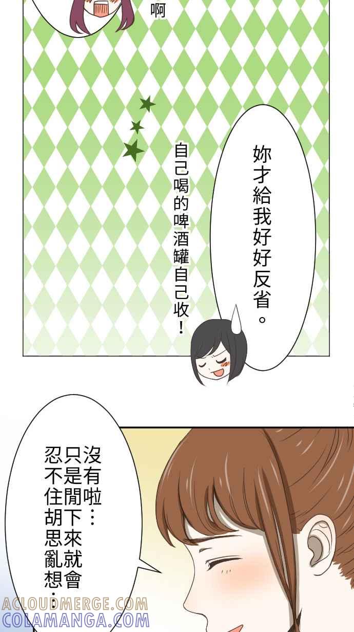《大城市小女子》第4话 燕子 第4页