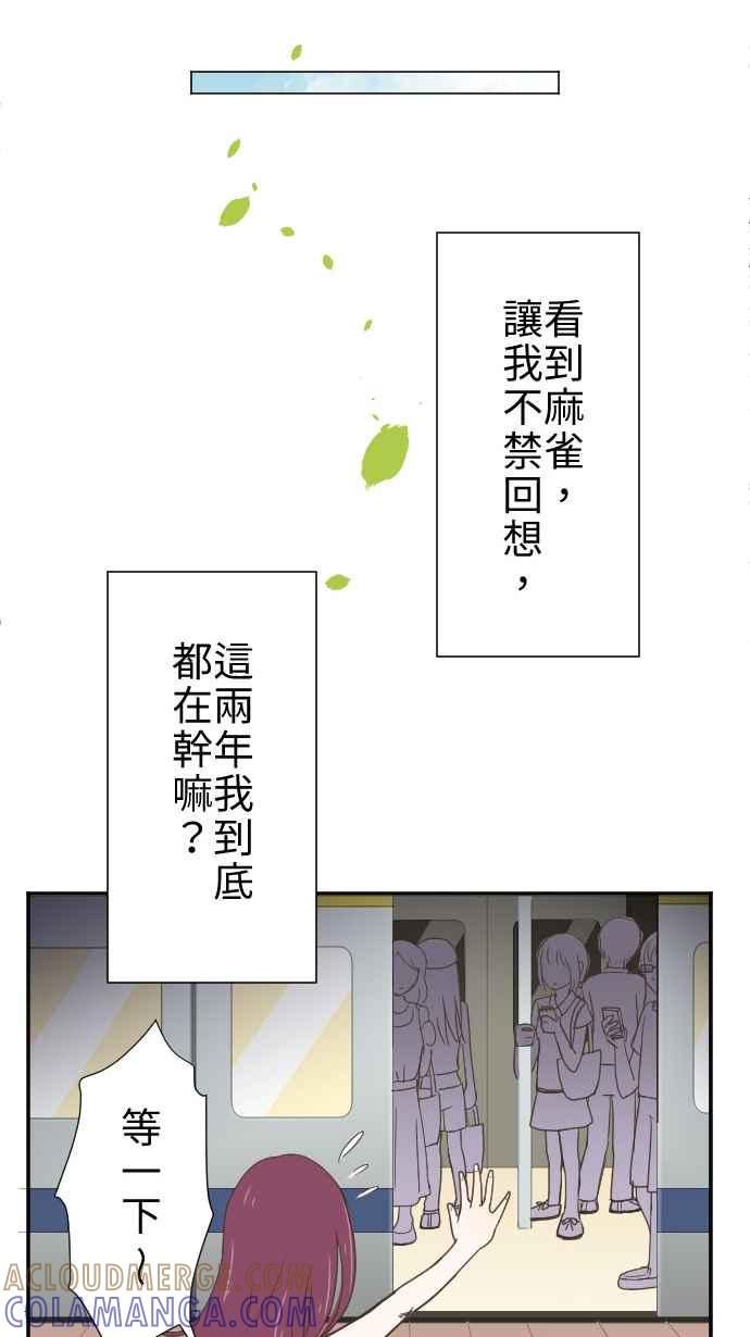 《大城市小女子》第4话 燕子 第16页