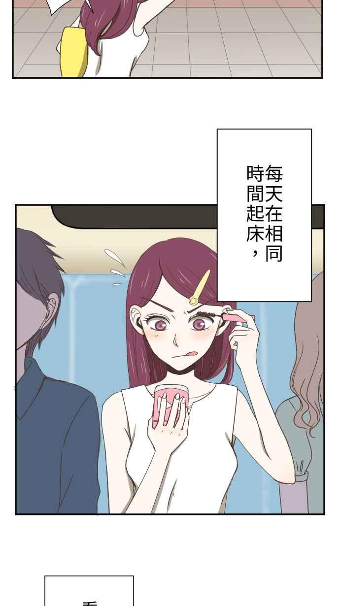 《大城市小女子》第4话 燕子 第17页