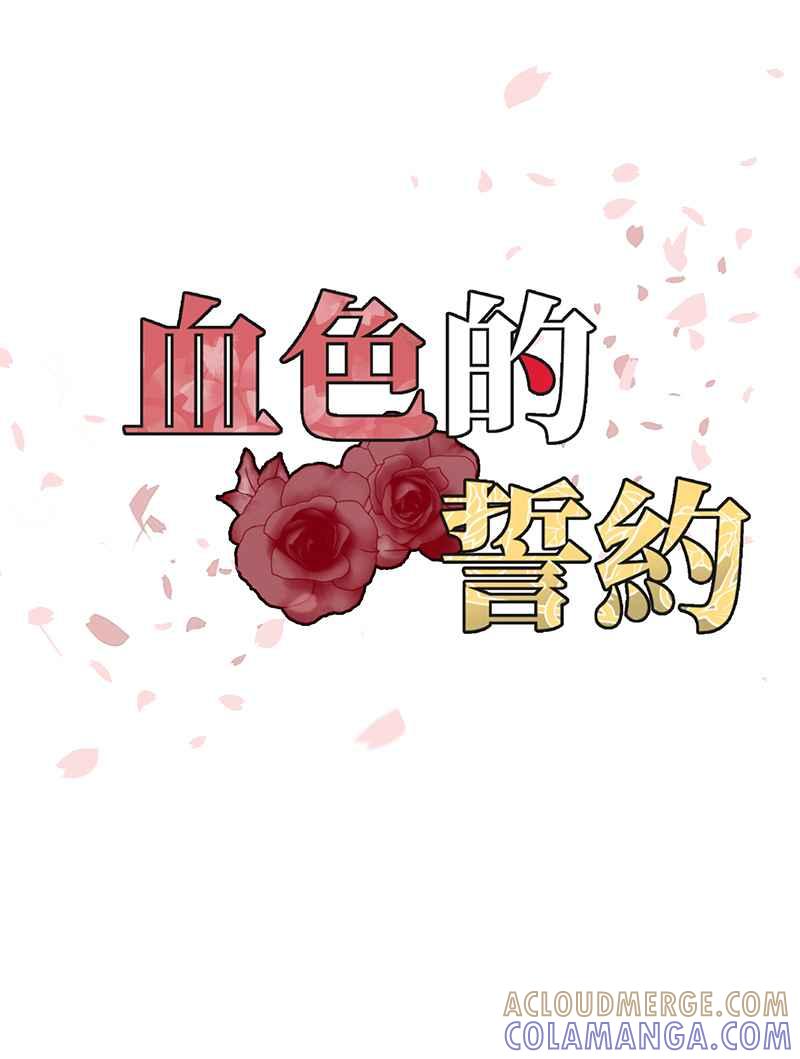 《血色的誓约》[第3回] 学长 第19页