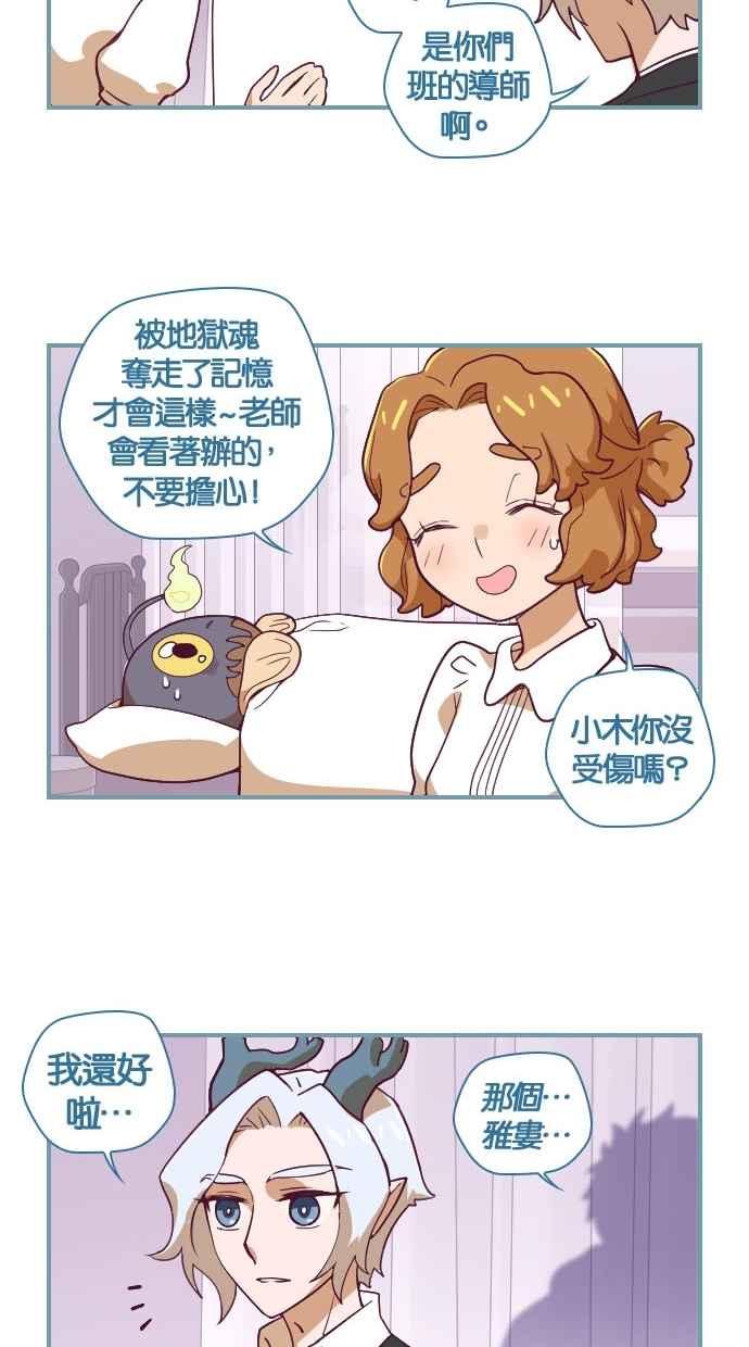重佛高中历险记 [第40话] 真心 第18页
