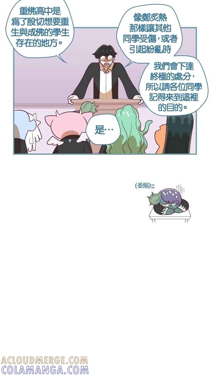 重佛高中历险记 [第41话] 可以再次回到过去吗？ 第21页