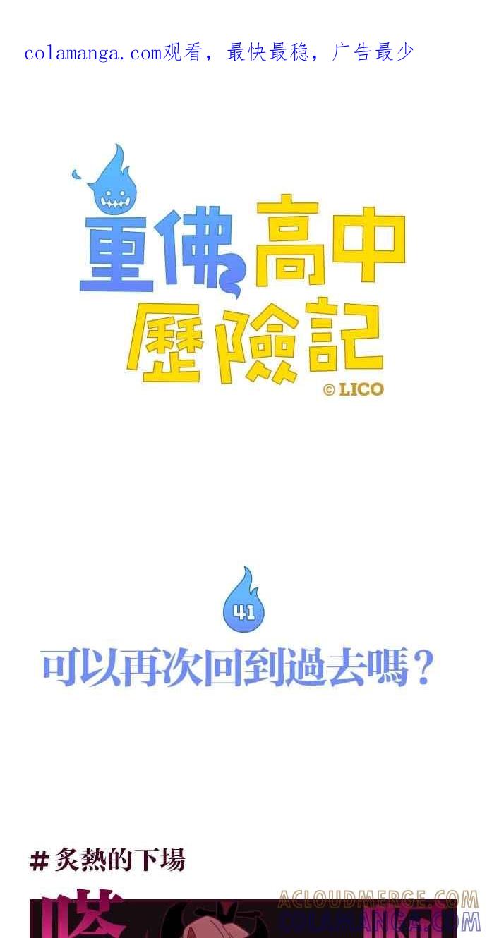 重佛高中历险记 [第41话] 可以再次回到过去吗？ 第1页