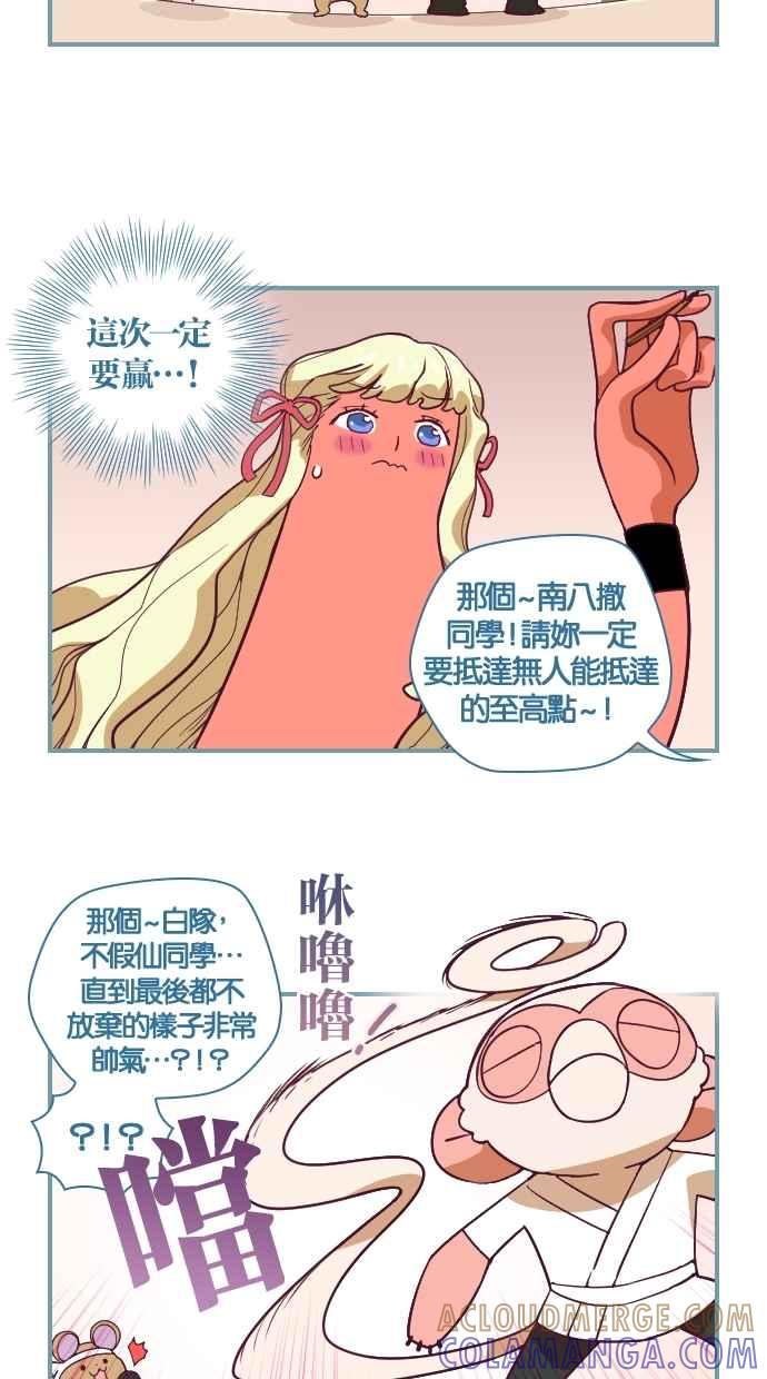 重佛高中历险记 [第42话] 黑队要赢喔！ 第21页