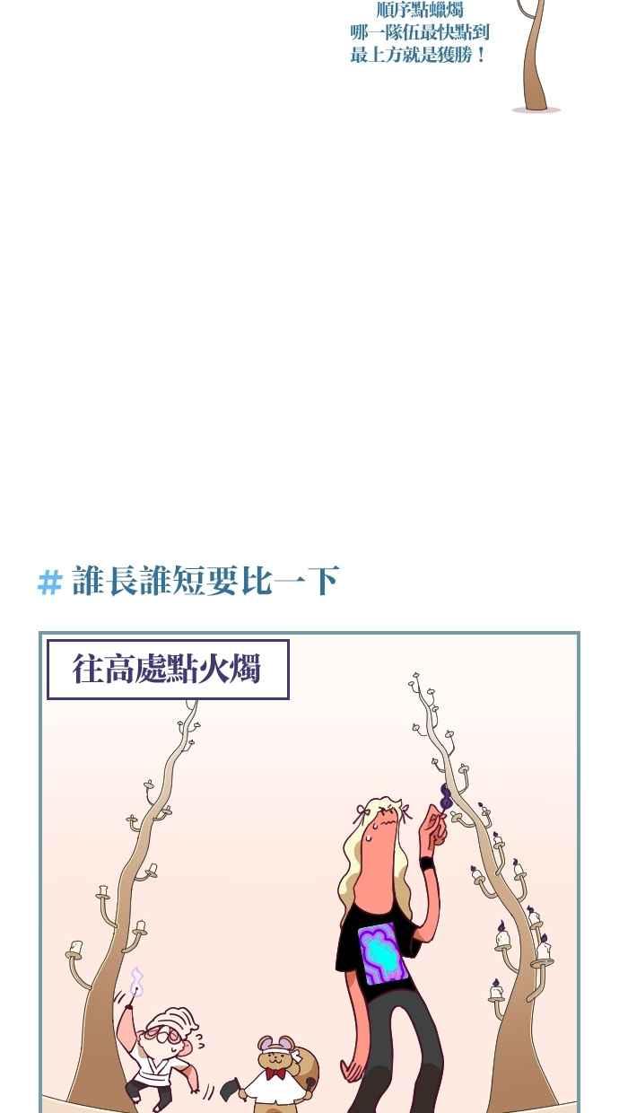 重佛高中历险记 [第42话] 黑队要赢喔！ 第20页