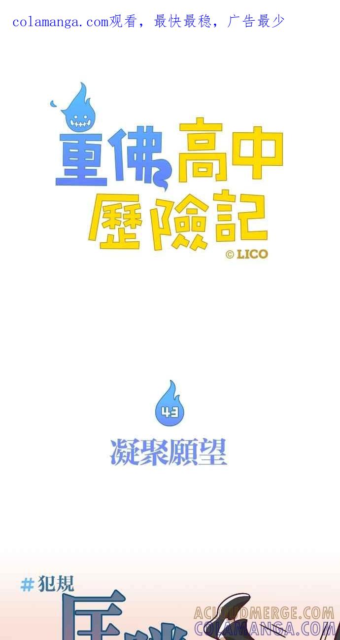 重佛高中历险记 [第43话] 凝聚愿望 第1页