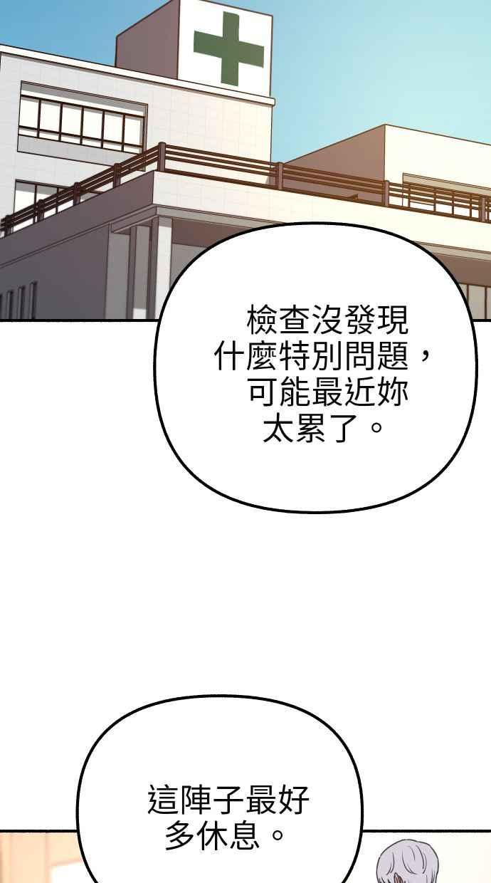 隐密的缪思 第43话 发烧 第24页