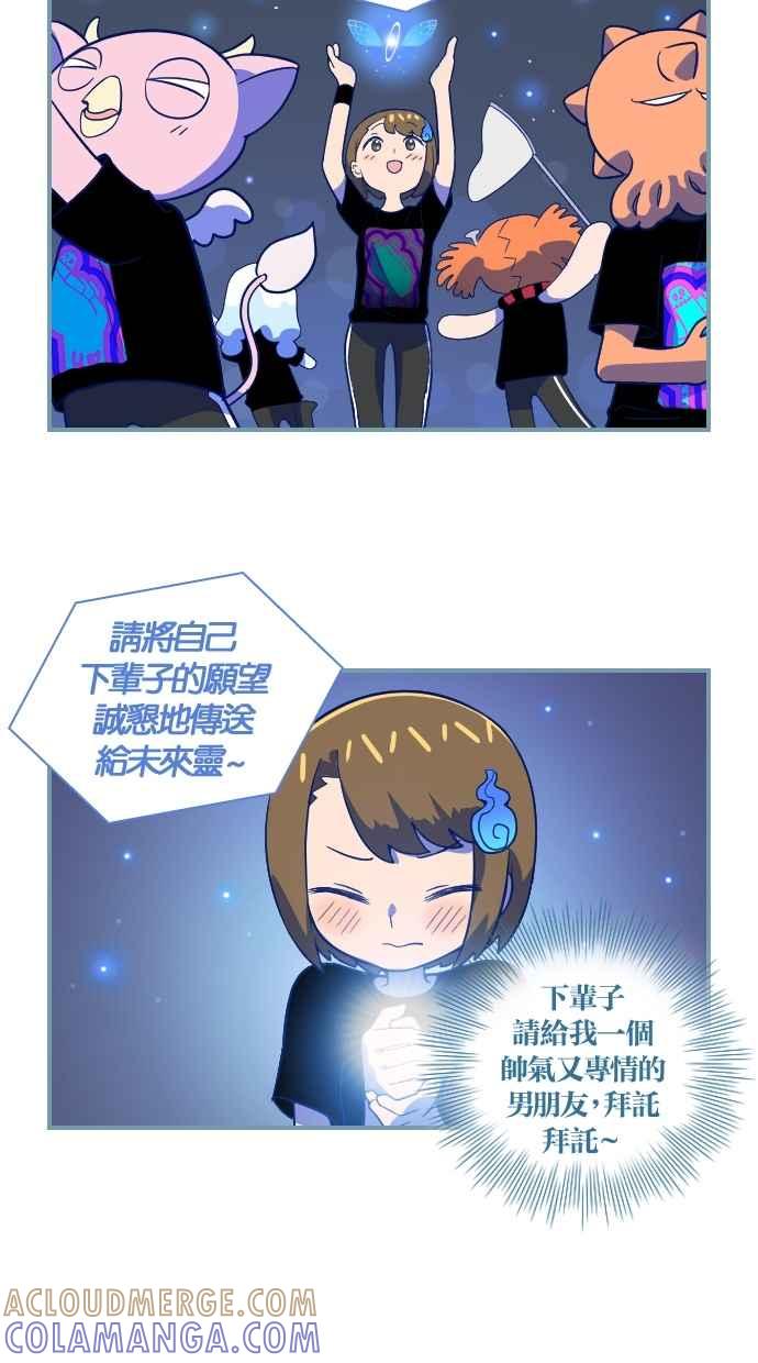 重佛高中历险记 [第43话] 凝聚愿望 第21页