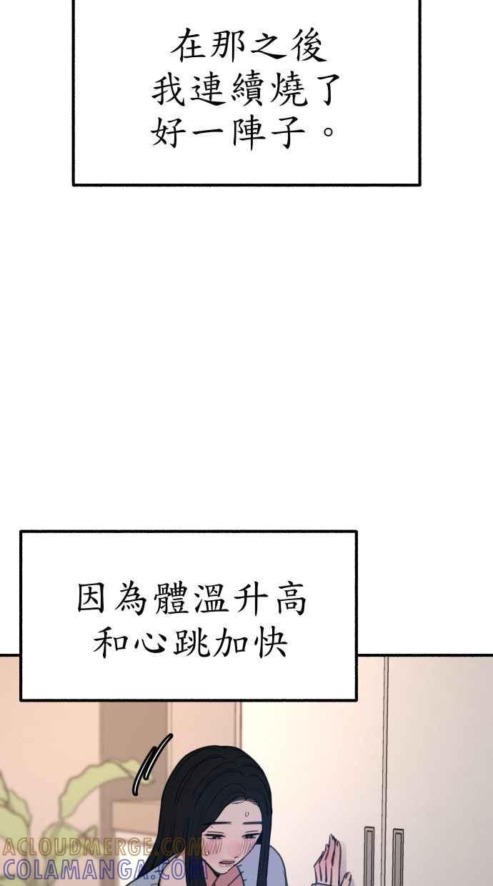 隐密的缪思 第43话 发烧 第22页