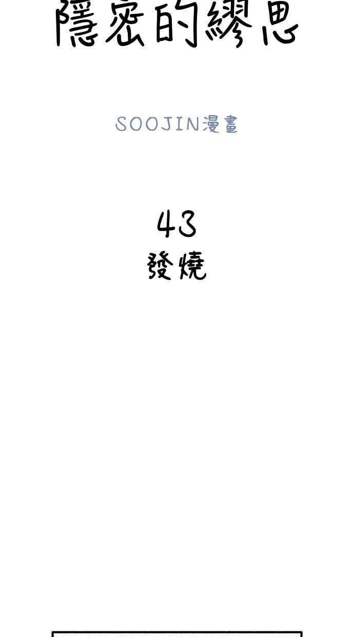 隐密的缪思 第43话 发烧 第21页