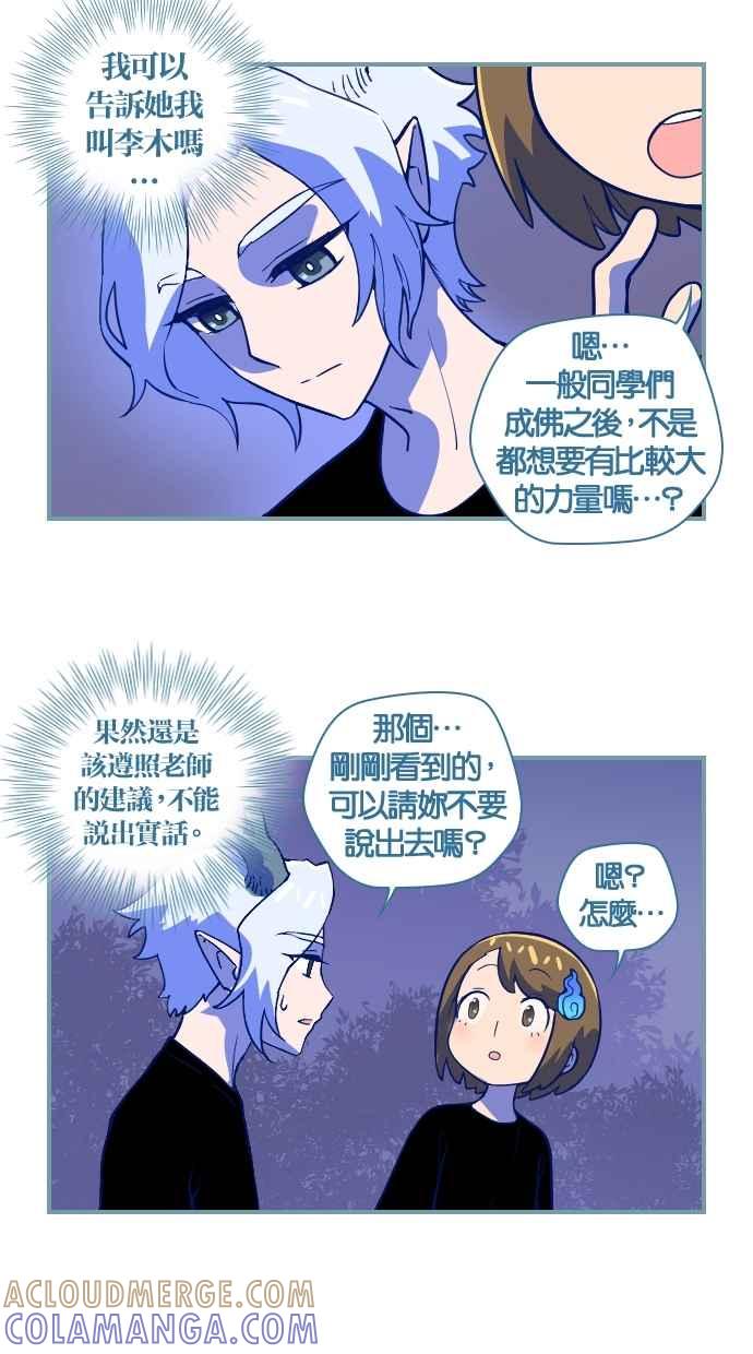 重佛高中历险记 [第44话] 过了这个晚上之后 第5页