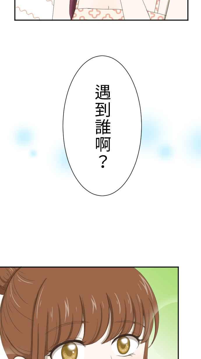 《大城市小女子》第5话 Fortunato咖啡厅 第6页