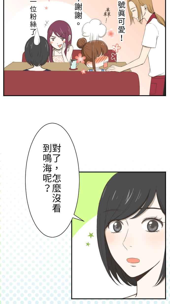 《大城市小女子》第5话 Fortunato咖啡厅 第14页