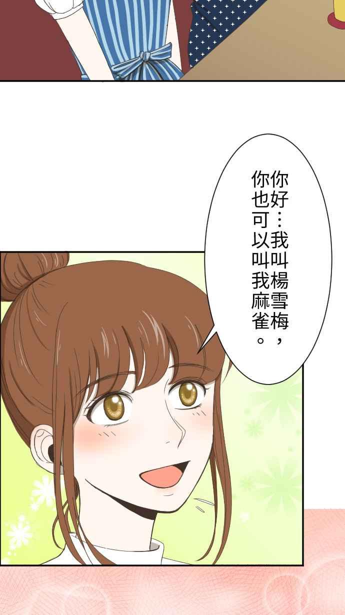 《大城市小女子》第5话 Fortunato咖啡厅 第12页