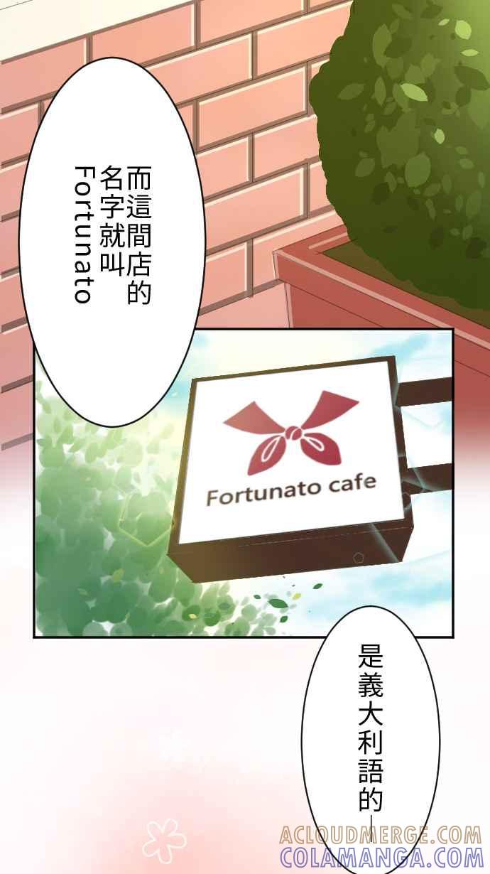 《大城市小女子》第5话 Fortunato咖啡厅 第34页