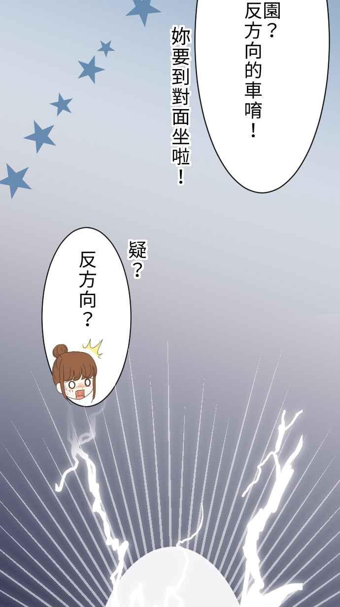 《大城市小女子》第5话 Fortunato咖啡厅 第45页