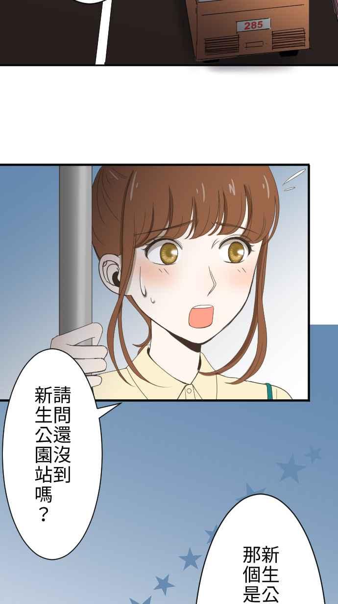《大城市小女子》第5话 Fortunato咖啡厅 第44页