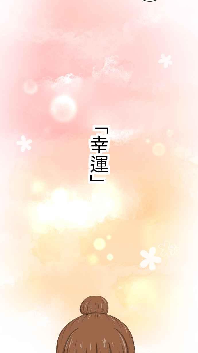 《大城市小女子》第5话 Fortunato咖啡厅 第35页