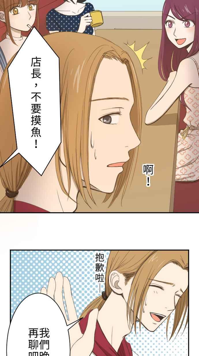 《大城市小女子》第5话 Fortunato咖啡厅 第17页