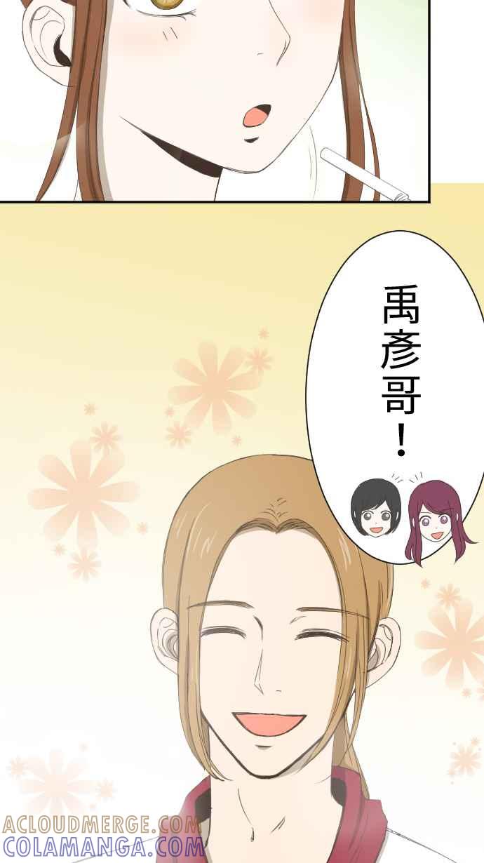 《大城市小女子》第5话 Fortunato咖啡厅 第7页