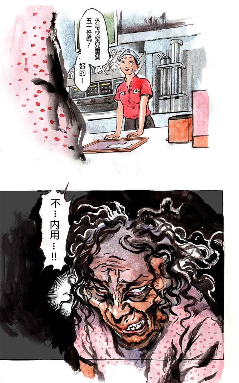 猫剑客 [第5话] 怪物 第33页