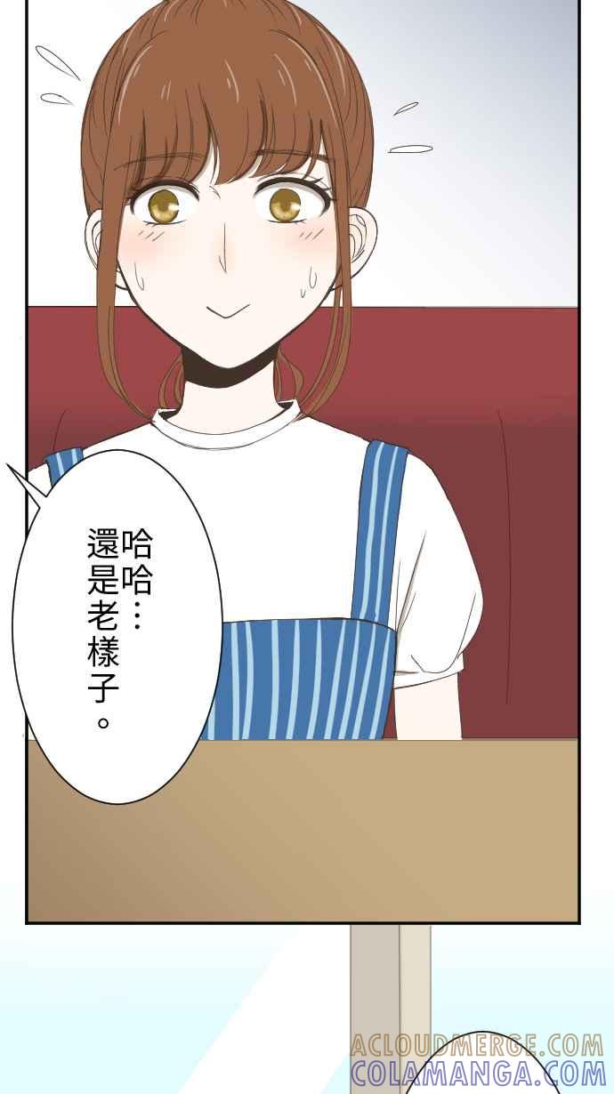 《大城市小女子》第5话 Fortunato咖啡厅 第10页