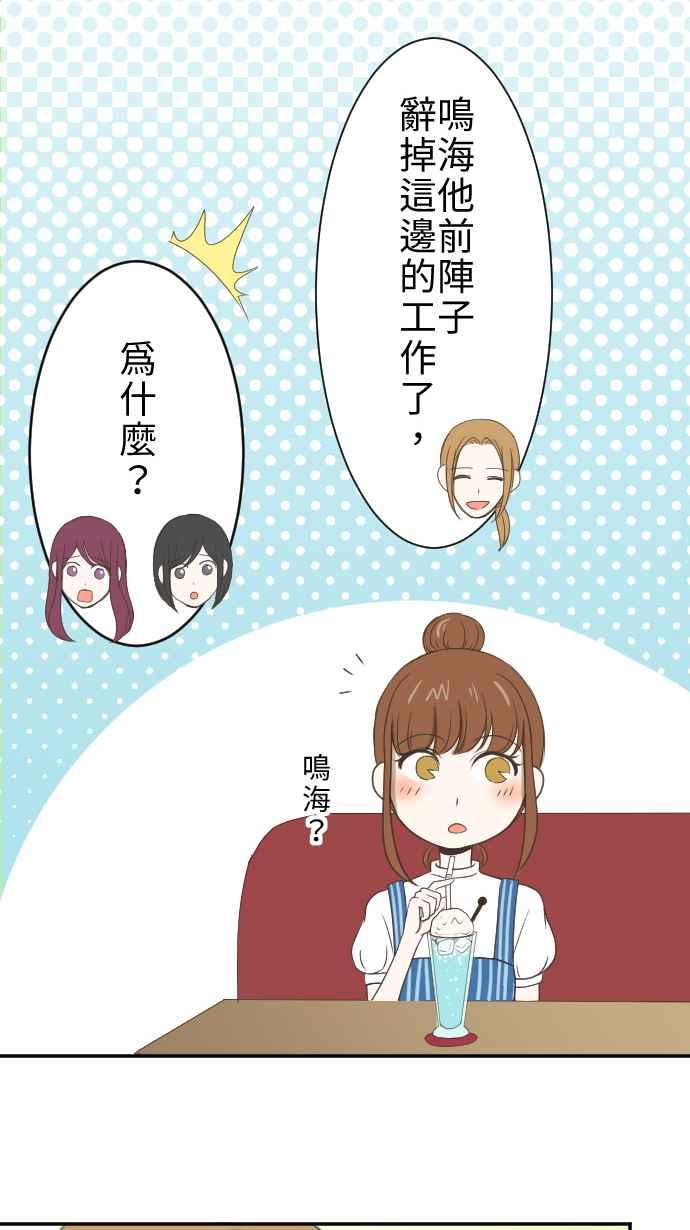 《大城市小女子》第5话 Fortunato咖啡厅 第15页