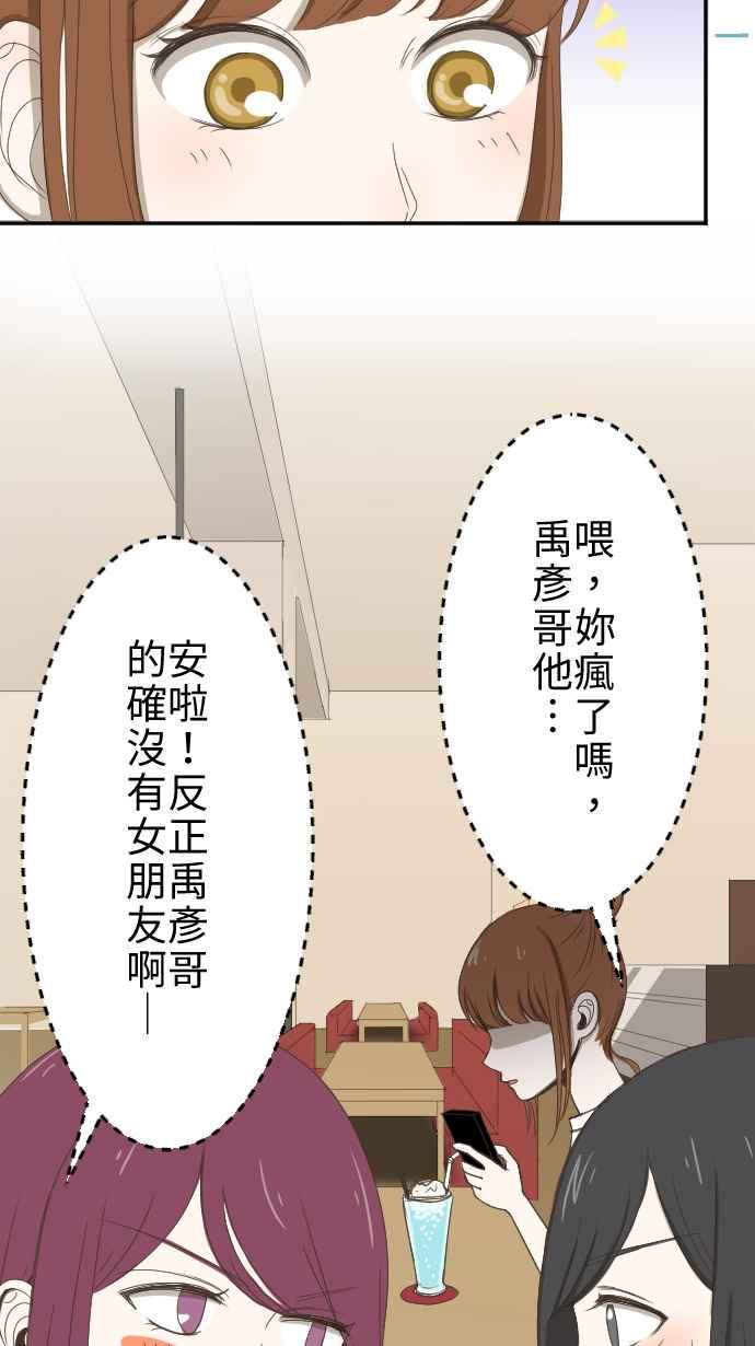 《大城市小女子》第5话 Fortunato咖啡厅 第27页