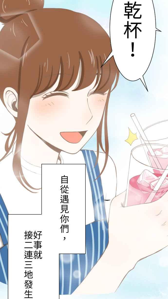 《大城市小女子》第5话 Fortunato咖啡厅 第38页