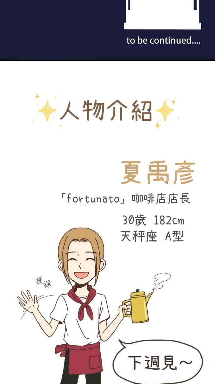 《大城市小女子》第5话 Fortunato咖啡厅 第47页