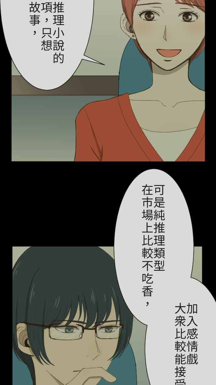 《大城市小女子》第6话 小说家 第5页