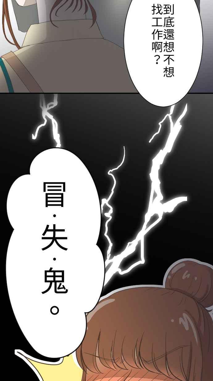 《大城市小女子》第6话 小说家 第41页
