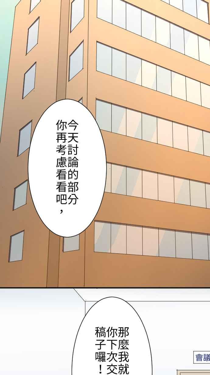《大城市小女子》第6话 小说家 第2页