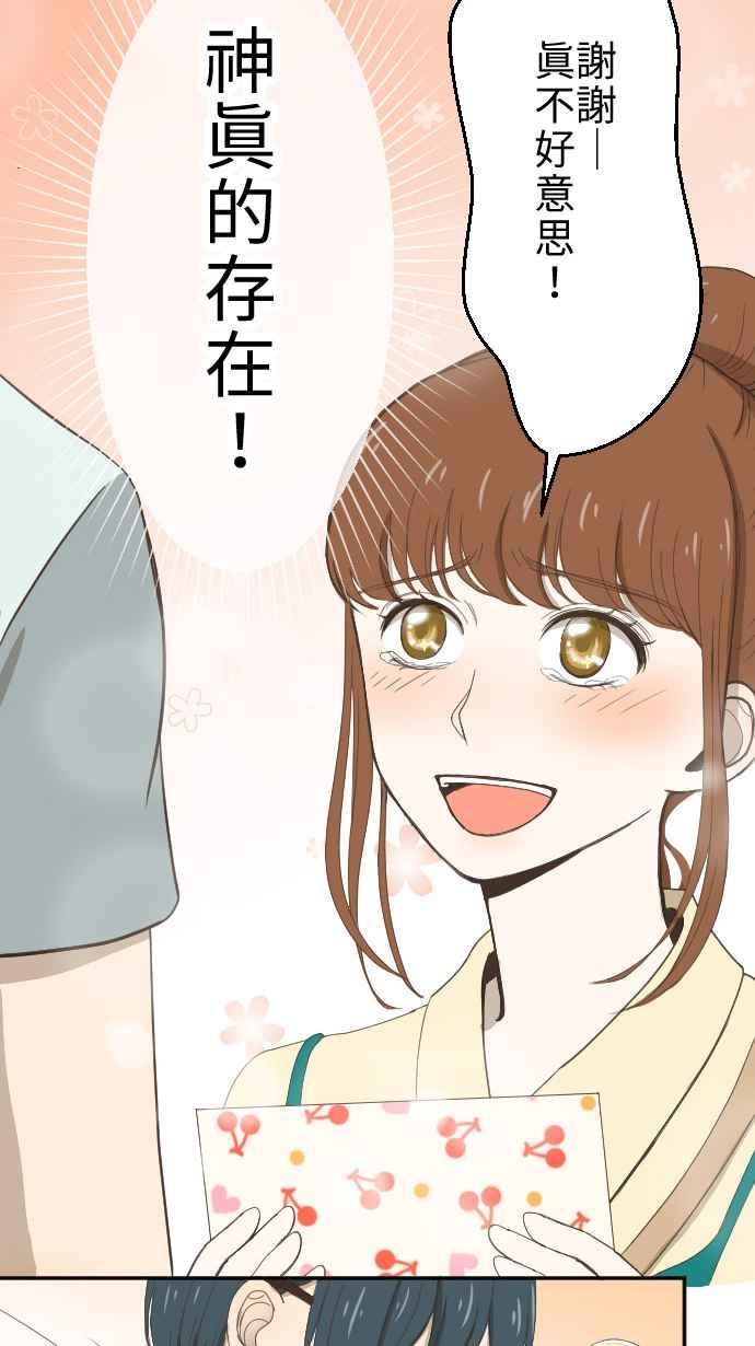 《大城市小女子》第6话 小说家 第38页