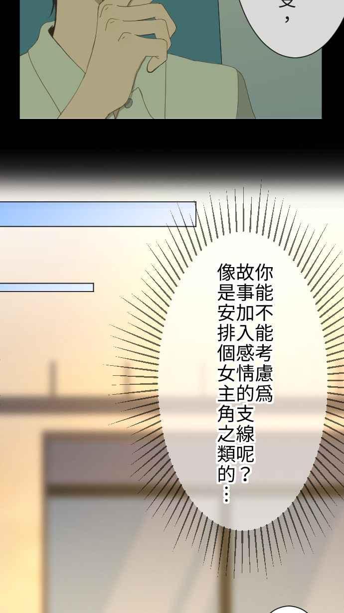 《大城市小女子》第6话 小说家 第6页