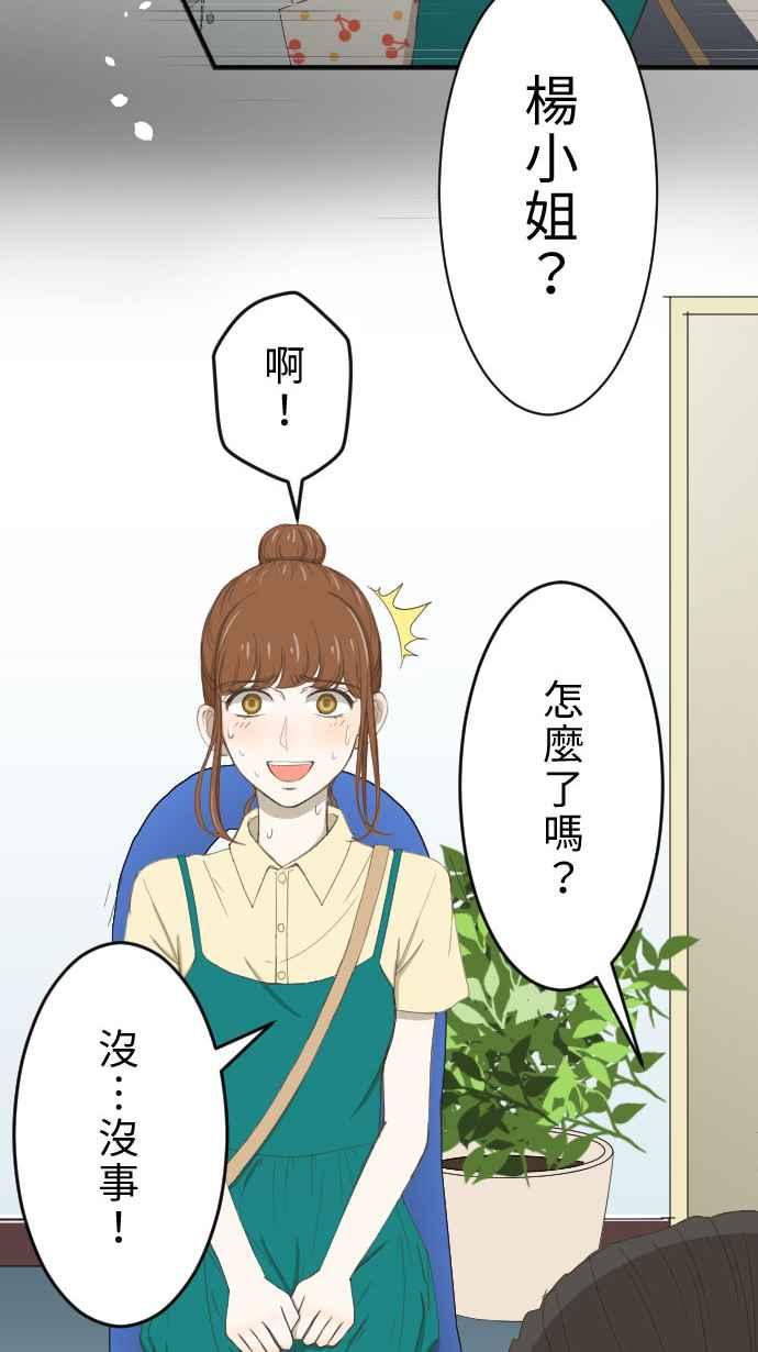 《大城市小女子》第6话 小说家 第32页