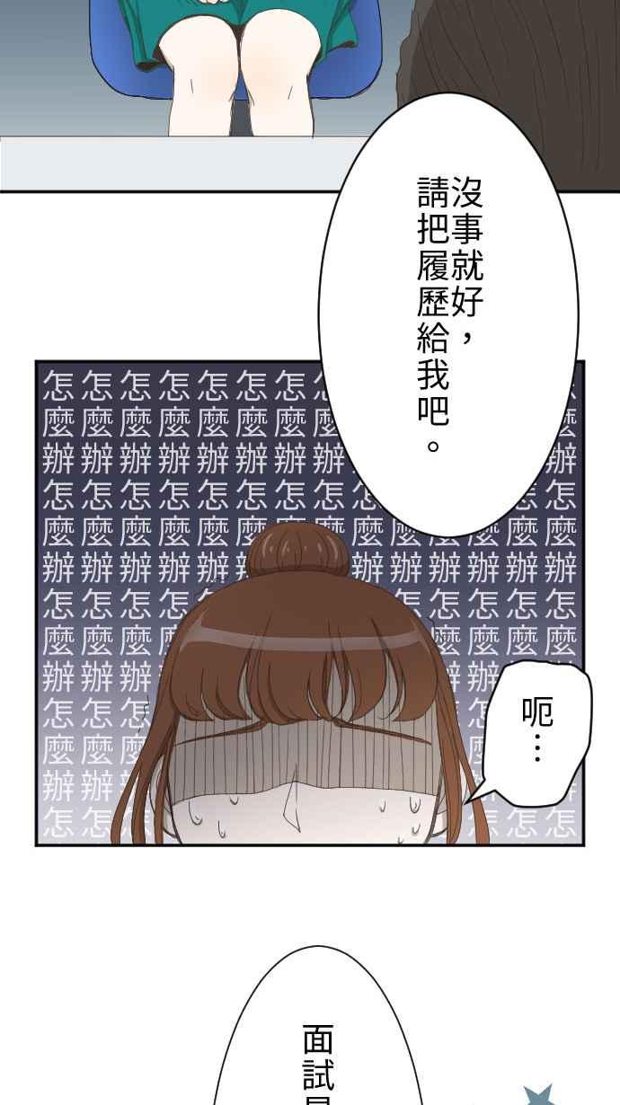 《大城市小女子》第6话 小说家 第33页