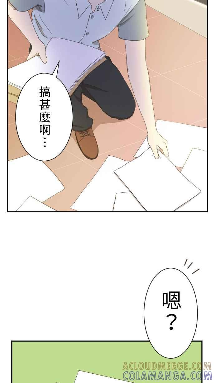 《大城市小女子》第6话 小说家 第16页