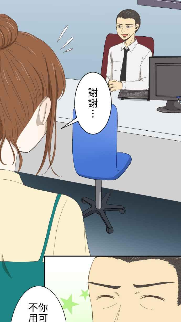 《大城市小女子》第6话 小说家 第24页