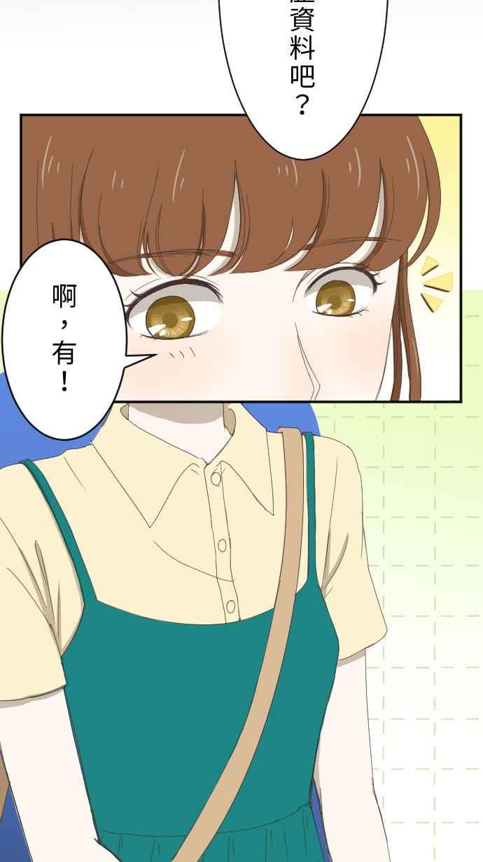 《大城市小女子》第6话 小说家 第29页