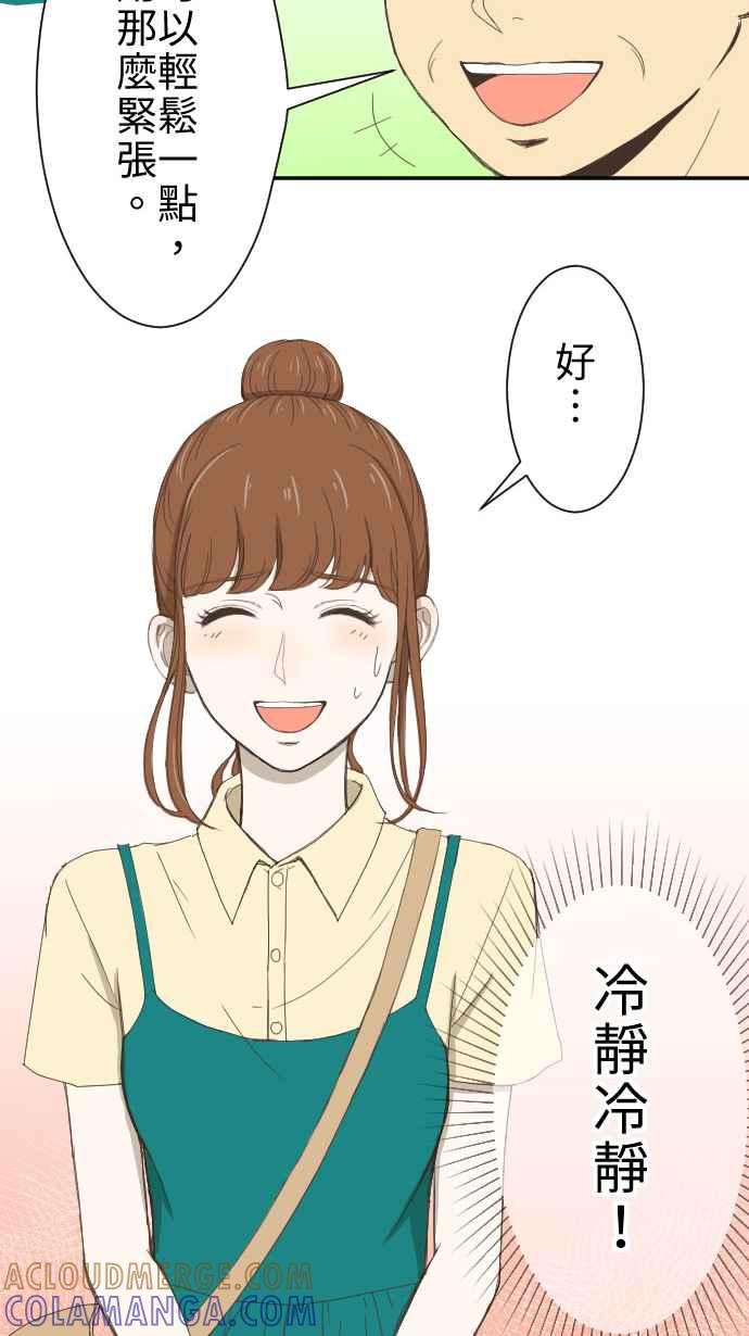 《大城市小女子》第6话 小说家 第25页