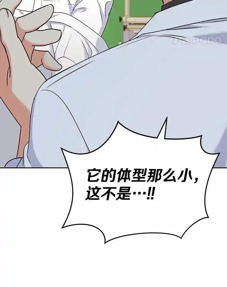 《你好？兽医先生！》63.他是骗子_ 第110页